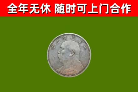 铜山回收袁大头